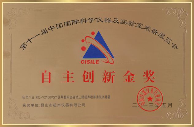 自主創(chuàng)新獎